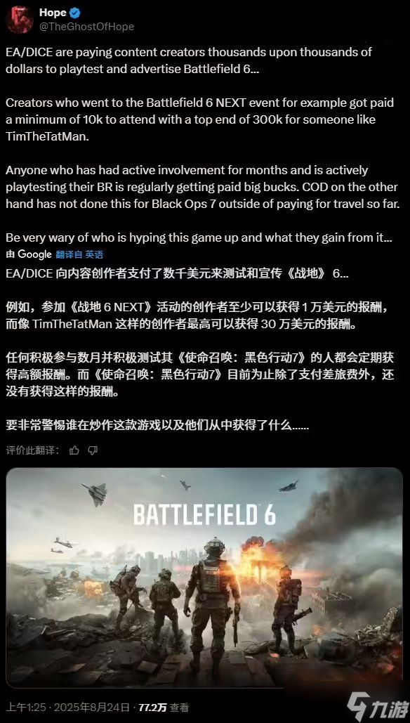 真舍得！曝EA请博主付费推广《战地6》:最高30万美元