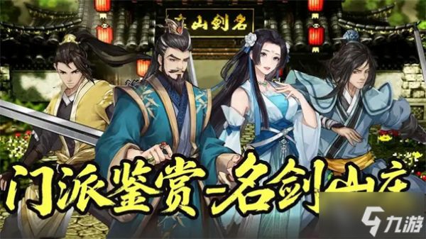 逸剑风云决名剑山庄怎么去
