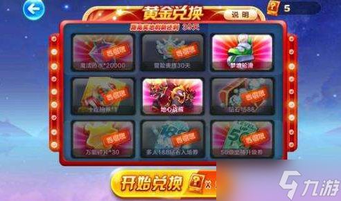 《天天酷跑》黄金奖池抽完要多少奖卷