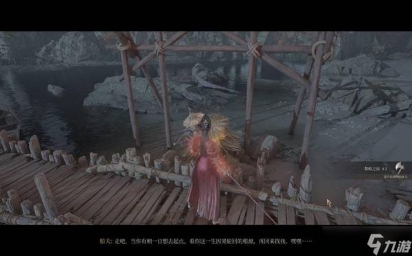 《明末：渊虚之羽》真武山船夫支线任务：如何获取黎蛟之齿