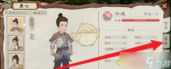 《桃源记2》勇士装备进阶方法