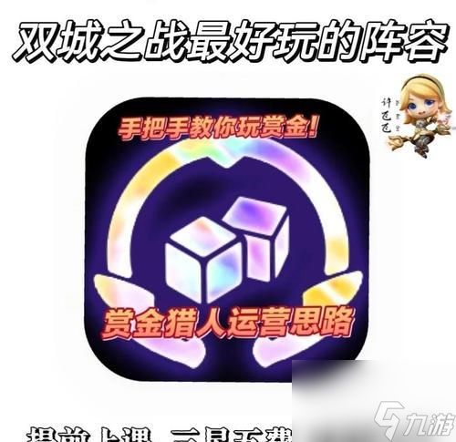 问道赏金猎人玩法技巧有哪些？如何成为赏金猎人高手？