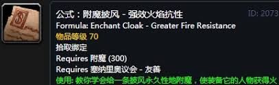 魔兽世界怀旧服附魔图纸在哪掉落