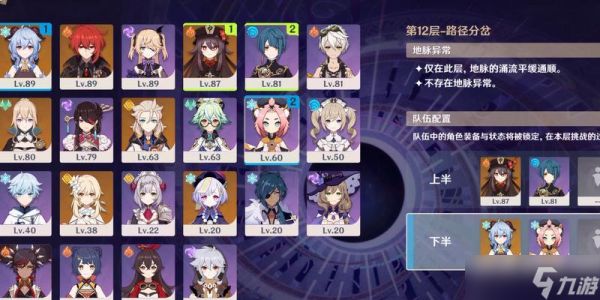 原神深境螺旋11层平民向满星阵容搭配攻略（平民也能过11层）
