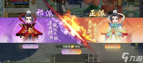 热血江湖归来阵营选择讲解
