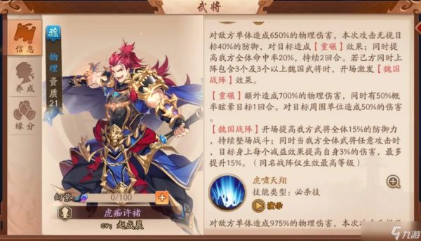 少年三国志蜀国阵容对应的技能如何选择