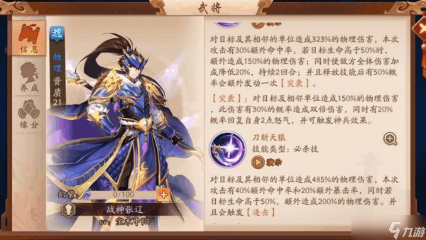 少年三国志蜀国阵容对应的技能如何选择