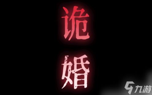 纸祭第一章怎么过 纸祭第一章攻略的详细流程