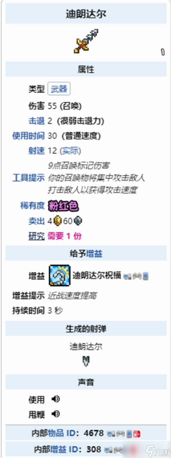 泰拉瑞亚迪朗达尔鞭子强度详解