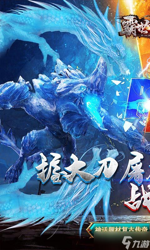 《霸世群雄-神话开天斩》新手攻略:从零起步,掌握核心机制赢在起跑线!