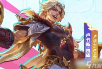 《决胜巅峰》寒冬王冠属性技能