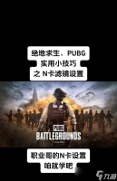 绝地求生转身移动技巧有什么 瞄准时怎么快速转身