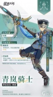 星痕共鸣青岚骑士天赋流派怎么选