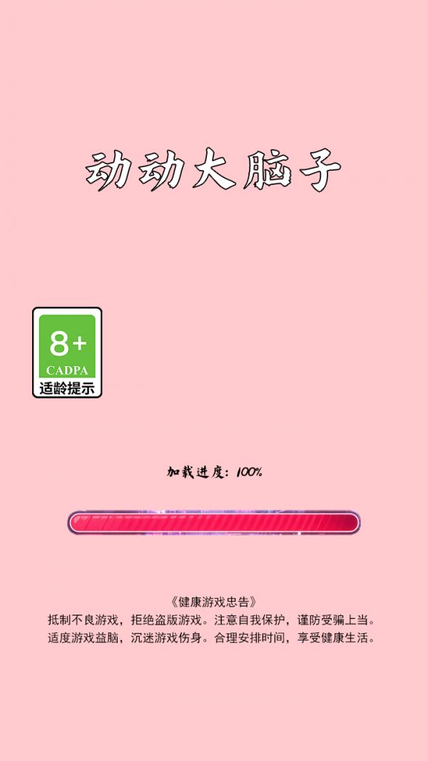动动大脑子什么时候出 公测上线时间预告