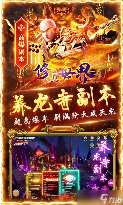 玩游戏如上班？《修真世界-真地藏养龙（删档内测）》让你轻松体验修仙之旅