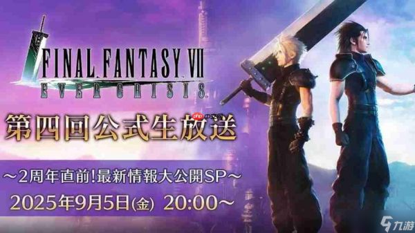 开发进展顺利！ 《FF7》第三部重制版新情报9月5日公布