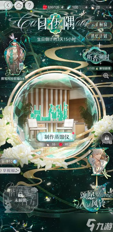 光与夜之恋2025齐司礼生日活动攻略
