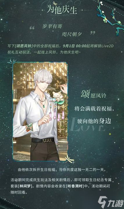光与夜之恋2025齐司礼生日活动攻略