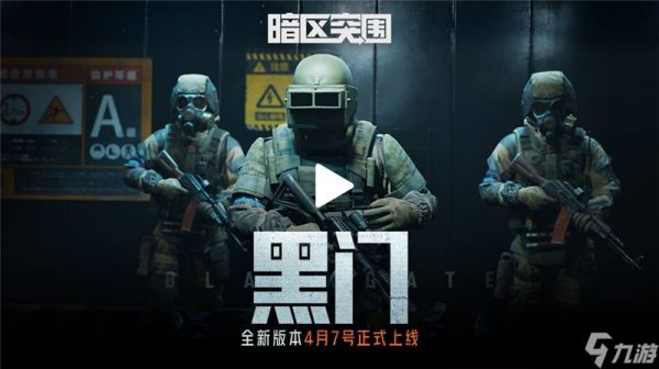 暗区突围手游安卓和苹果互通吗 具体介绍