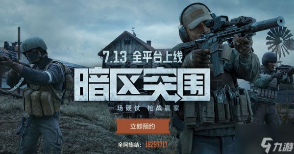 暗区突围手游安卓和苹果互通吗 具体介绍