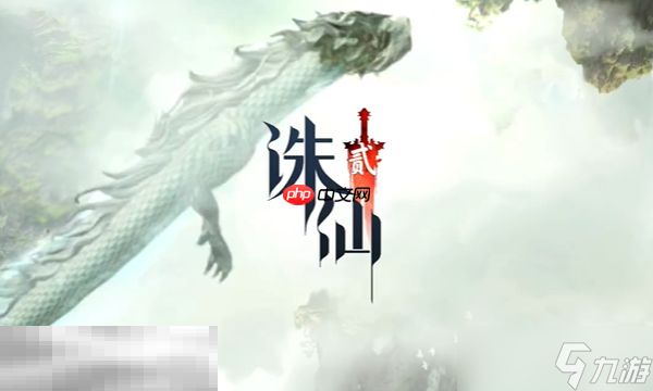 诛仙2经渊阁奇遇有什么 中原经渊阁奇遇攻略大全