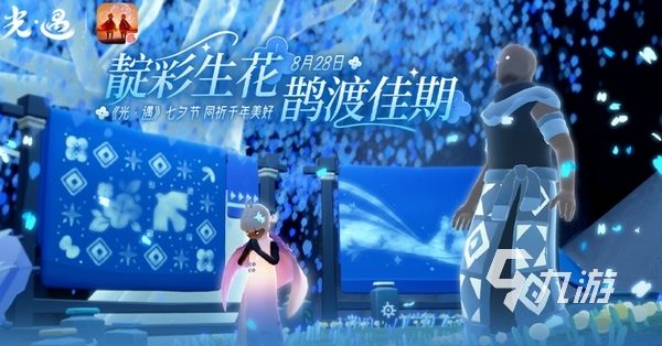 光遇七夕节物品展示 光遇2025七夕节新品与返场物品一览