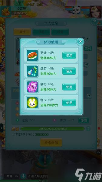 《逍遥情缘》手游帮派技能全是实用技术 战斗生活两手抓！