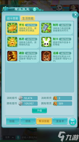 《逍遥情缘》手游帮派技能全是实用技术 战斗生活两手抓！