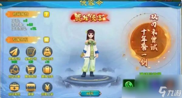 <a id='link_pop' class='keyword-tag' href='https://www.9game.cn/wlwcsnzy/'>武林外传十年之约</a>侠客令怎么用 武林外传十年之约侠客令攻略介绍