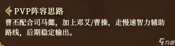 三国：谋定天下《三国谋定天下》S9业铸山河·曹丕战法解析：前排辅助的霸道总裁