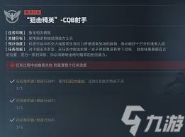 三角洲S5狙击精英有哪些任务