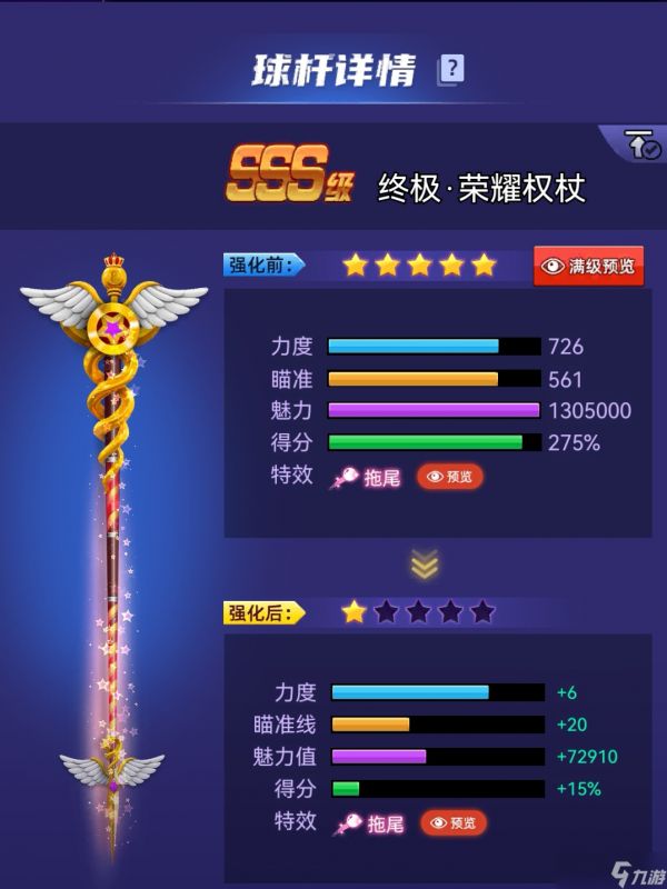 天天台球球杆档案：荣耀权杖｜银翼极光｜苍穹之怒