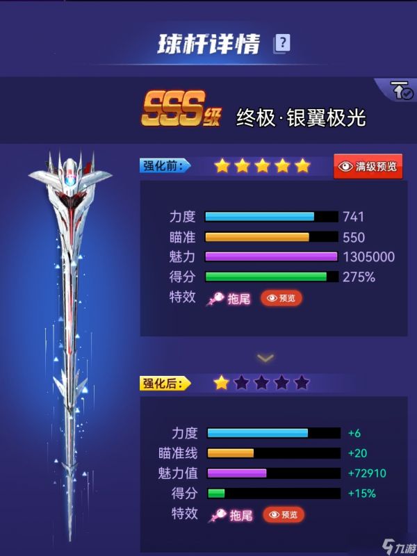 天天台球球杆档案：荣耀权杖｜银翼极光｜苍穹之怒