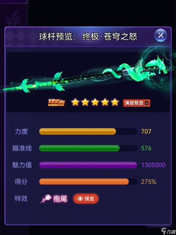 天天台球球杆档案：荣耀权杖｜银翼极光｜苍穹之怒
