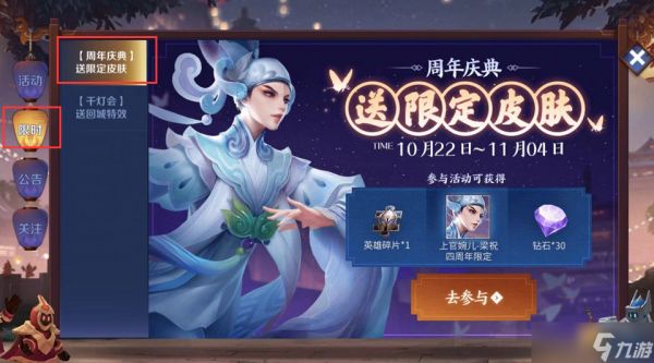 《王者荣耀》四周年庆限定皮肤活动开启