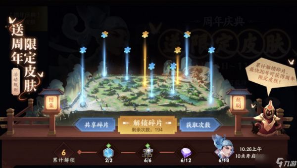 《王者荣耀》四周年庆限定皮肤活动开启