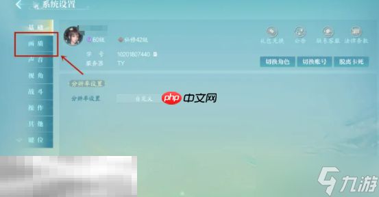 诛仙2画质怎么调最清晰 画质设置攻略