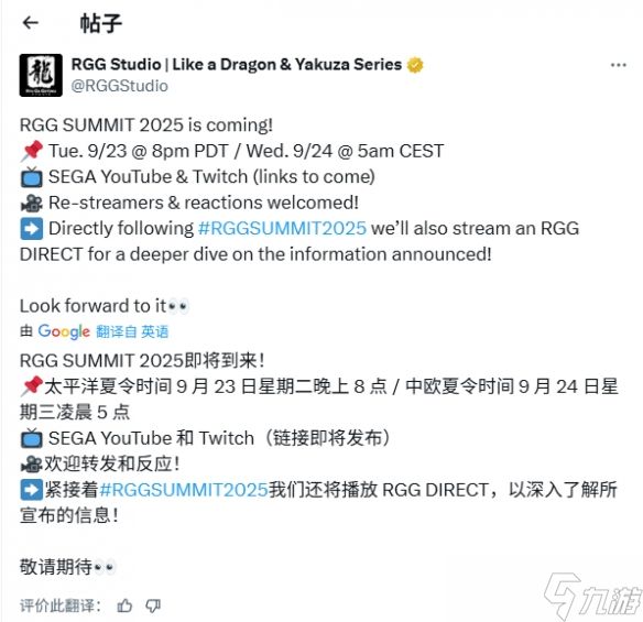 有新作发布？如龙工作室9月24日联合举办一场新发布会