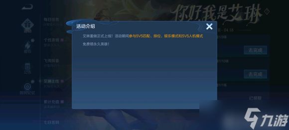王者荣耀与艾琳同阵营任务快速完成攻略