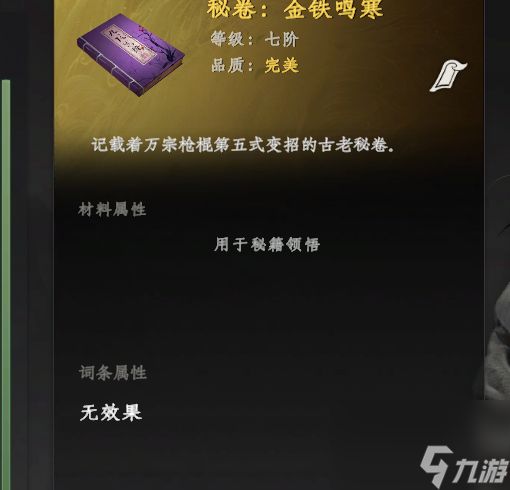 《下一站江湖2》红色剑法获取攻略