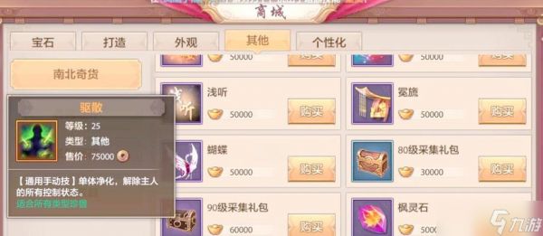 玩转天龙八部手游，教你轻松升到50级（详细介绍升级方法）