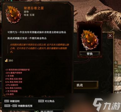 《最后纪元》复仇武装里的传奇蛋怎么替换
