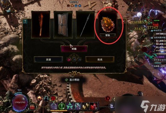 《最后纪元》复仇武装里的传奇蛋怎么替换