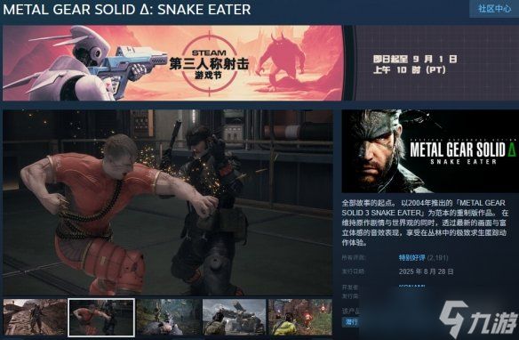 《合金装备3重制版》登陆ps4平台情况