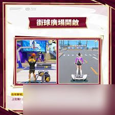 全明星街球派对七夕活动内容是什么