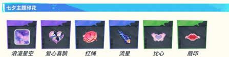 全明星街球派对七夕活动内容是什么