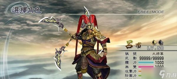 《真三国无双5》游戏全系统完全解析(游戏系统介绍)