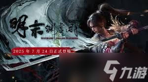 明末渊虚之羽PS5版24分钟实机演示内容是什么