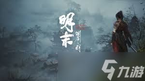 明末渊虚之羽PS5版24分钟实机演示内容是什么