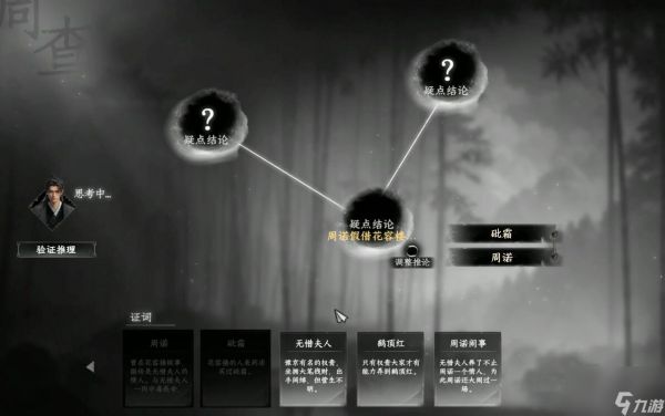 《下一站江湖2》无惜夫人触发条件介绍
